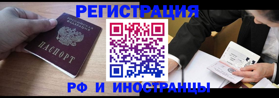 прописка 2025 в Камышине