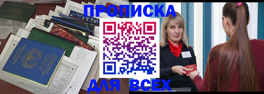 прописка регистрация в Камышине